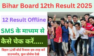 Bihar Board 12th Result 2025