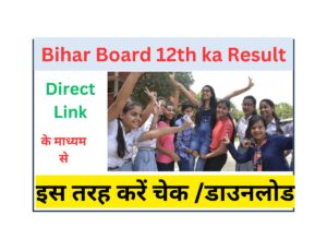 Bihar Board 12th ka Result