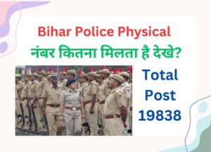 Bihar Police Physical Marks 2025