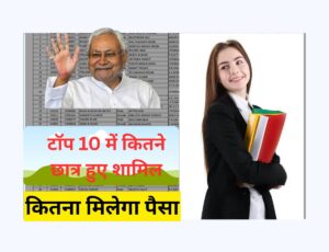 District Wise Bihar Board 10th Topper List 2025