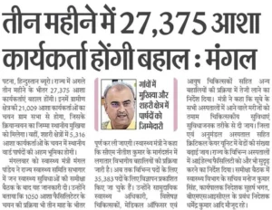 Bihar Asha Worker New Vacancy 2025 Notice