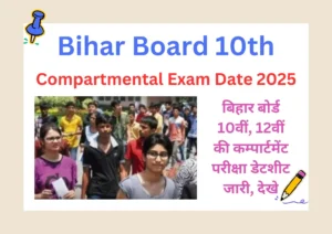 Bihar Board 10th compartmental Exam Date 2025
