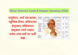 Bihar District Cook & Helper Vacancy 2025