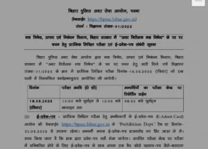 Bihar Police BPSSC SI Prohibition Pre  Exam Date 