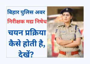 Bihar Police SI Prohibition Selection Process
