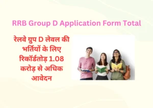 RRB Group D Application Form Total