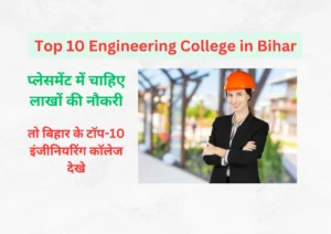 Top 10 Engineering College in Bihar