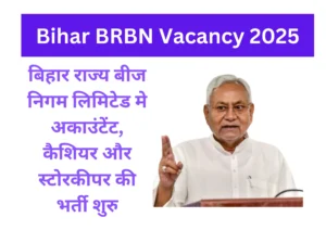 Bihar BRBN Vacancy 2025