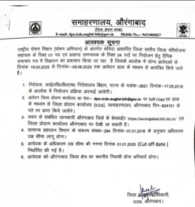 Bihar District Level 3 New Vacancy 2025