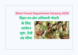 Bihar Forest Department Vacancy 2025
