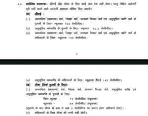 Bihar Forest Range Officer Physical Standards
