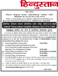 Bihar ITI Admit Card 2025