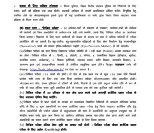 Bihar Police Constable Selection Process 2025