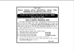 Bihar Polytechnic New Exam Date 2025