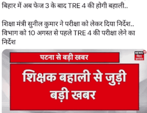 BPSC TRE 4.0 Eligibility Criteria