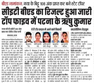 Bihar BEd Counselling 2025