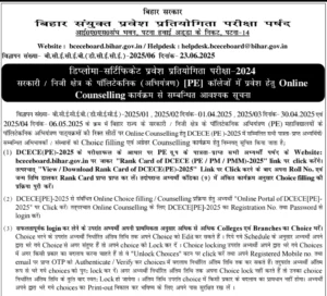 Bihar Polytechnic Counselling 2025