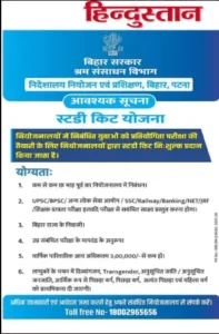 Bihar Study Kit Yojana 2025