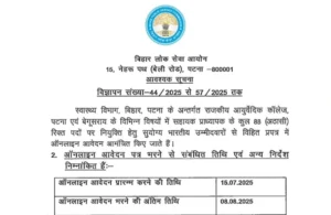 Bihar Assistant Professor Vacancy 2025  
