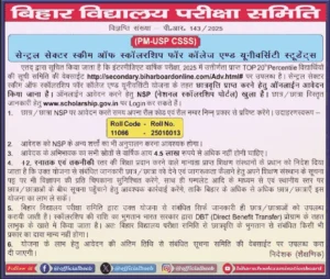 Bihar Board NSP 12th Scholarship 2025